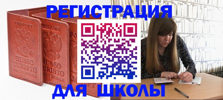 прописка в Невельске