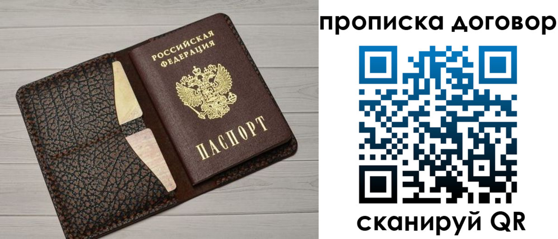 временная прописка в Невельске