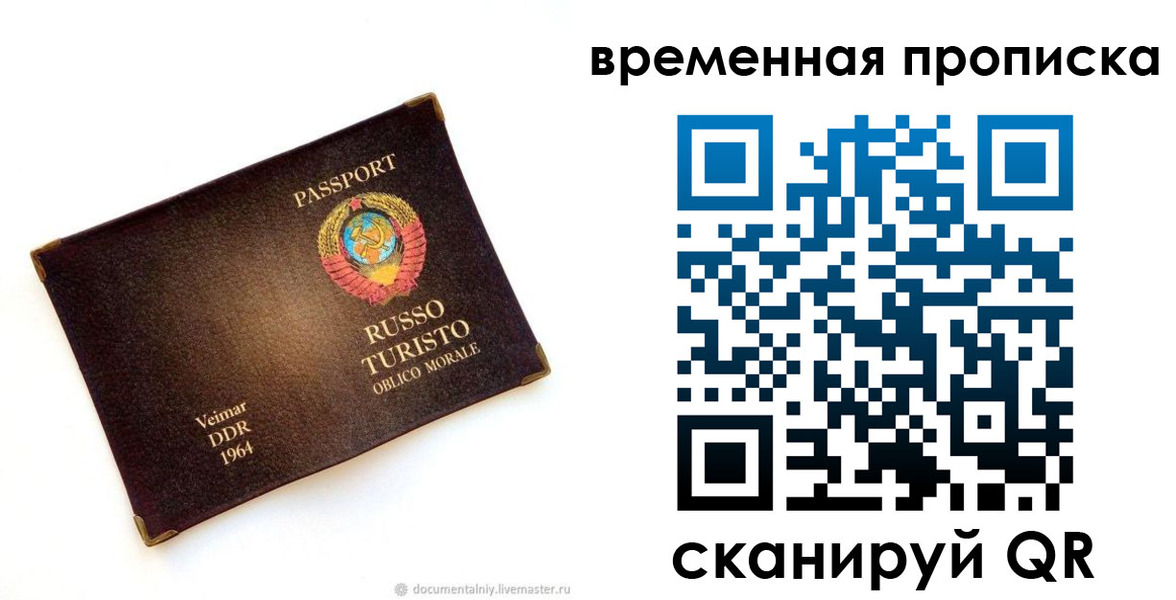 временная регистрация надежно в Невельске