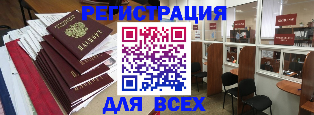 регистрация в Невельске